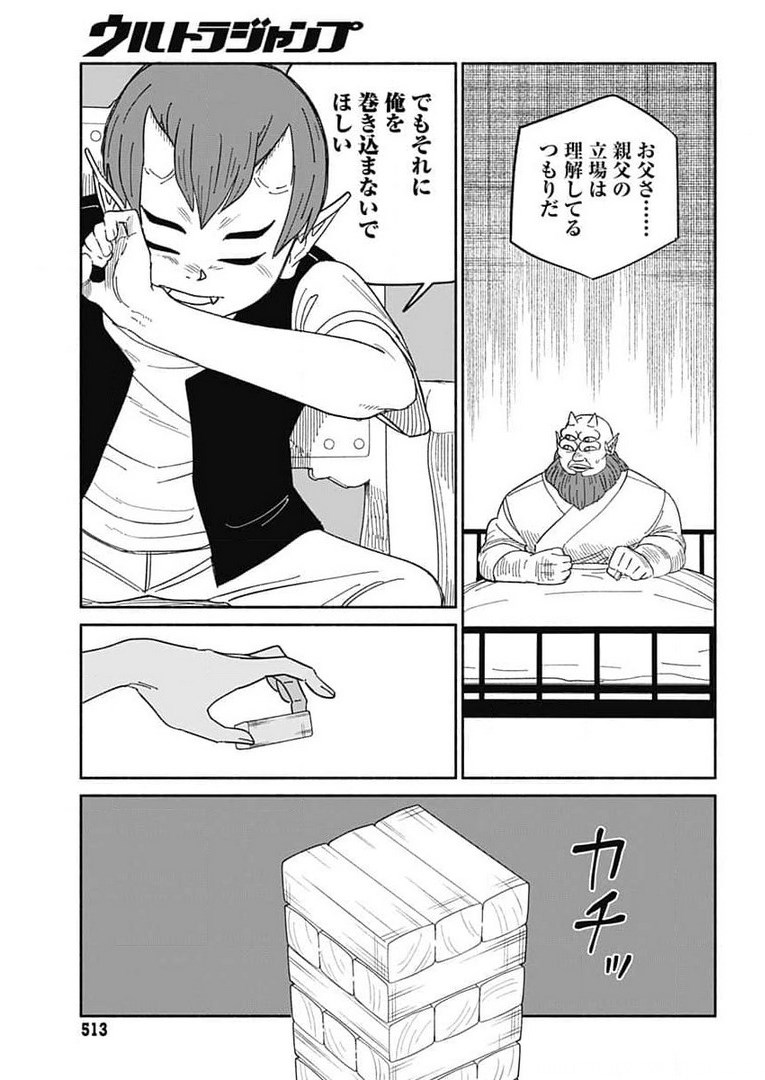 Yomotsu Hirasaka Residence Chap 14 - Pic 22