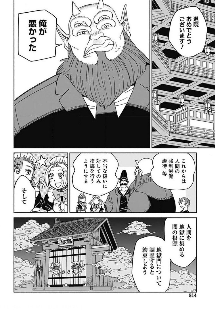 Yomotsu Hirasaka Residence Chap 14 - Pic 23