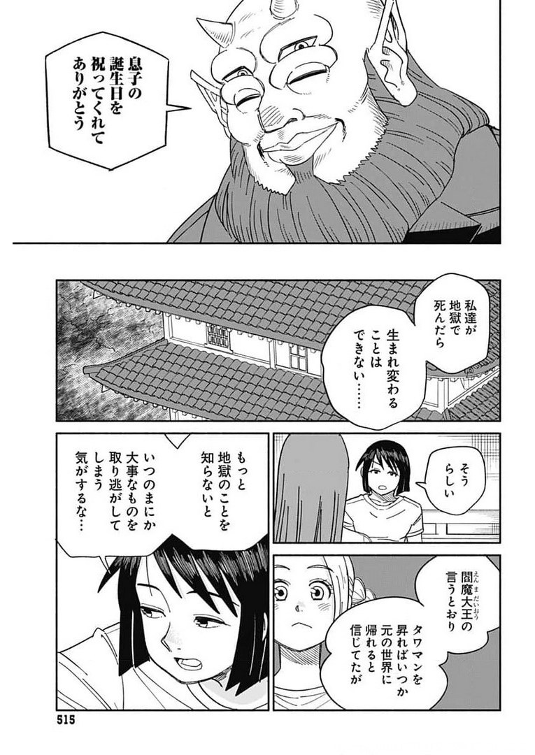 Yomotsu Hirasaka Residence Chap 14 - Pic 24
