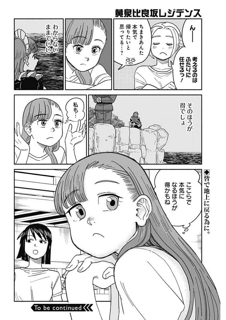 Yomotsu Hirasaka Residence Chap 14 - Pic 25