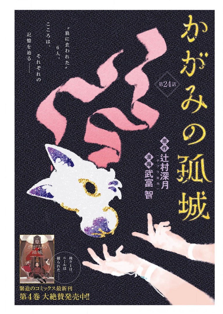 Kagami no Kojou  Chap 24 - Pic 1