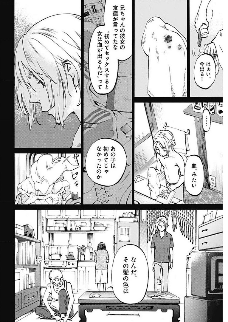 Kagami no Kojou  Chap 24 - Pic 3