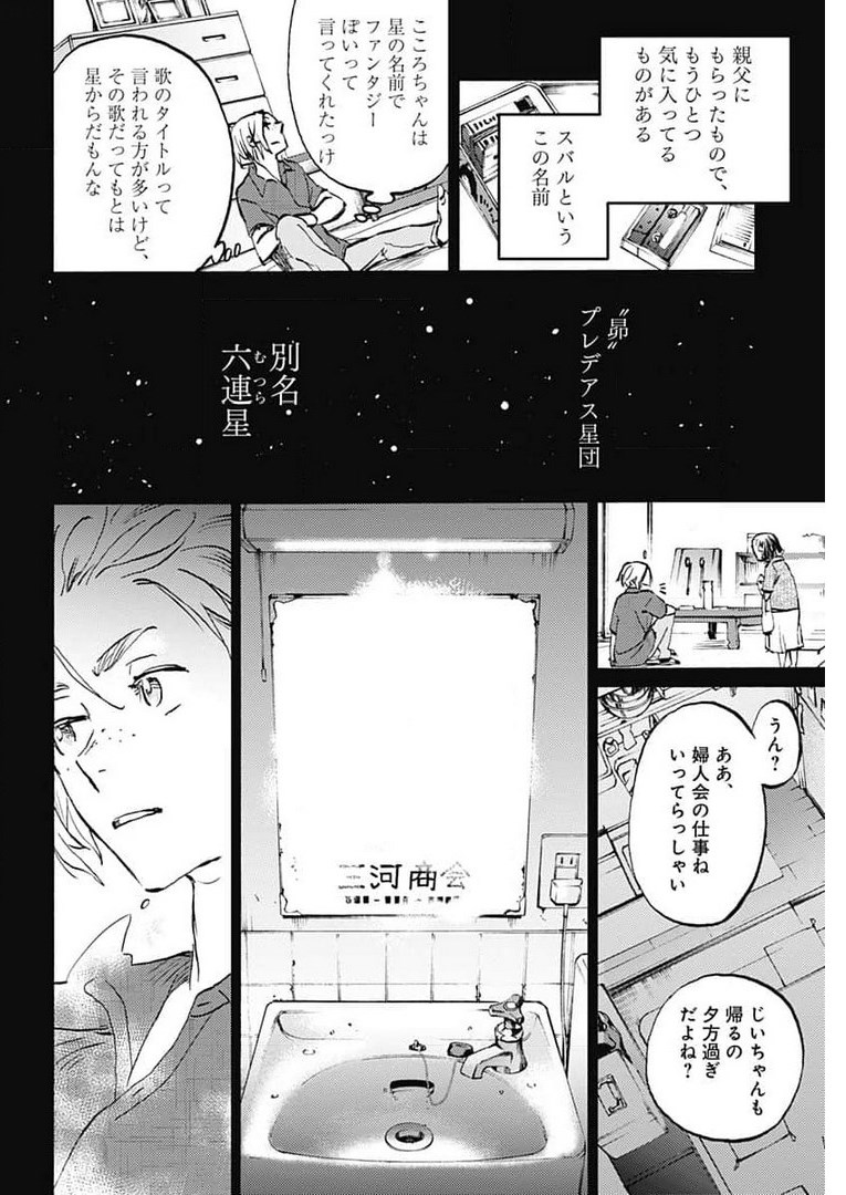 Kagami no Kojou  Chap 24 - Pic 7