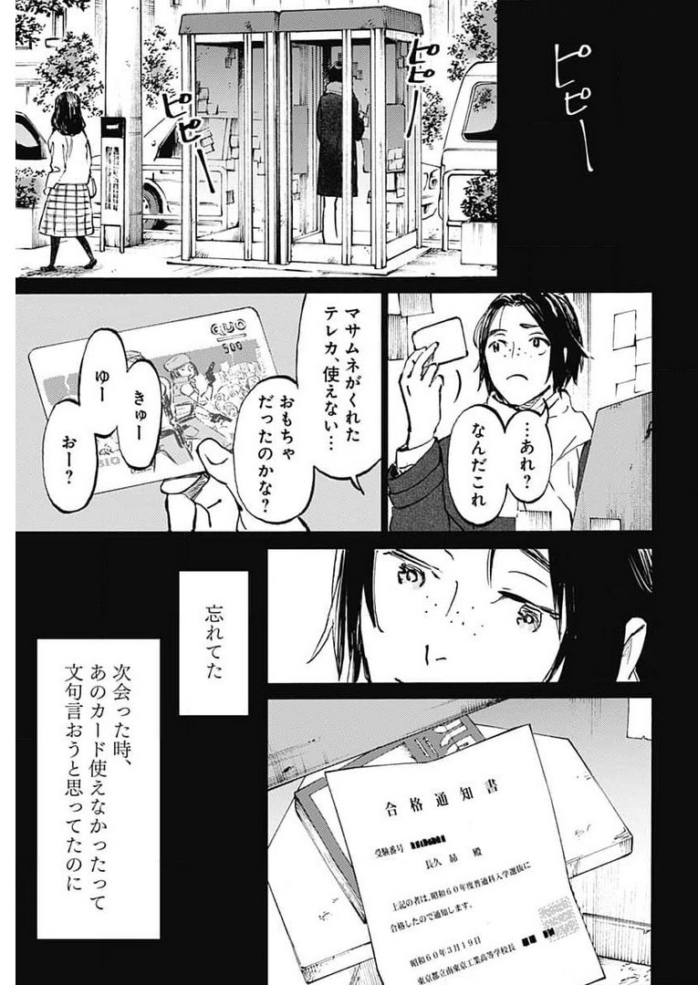 Kagami no Kojou  Chap 24 - Pic 12