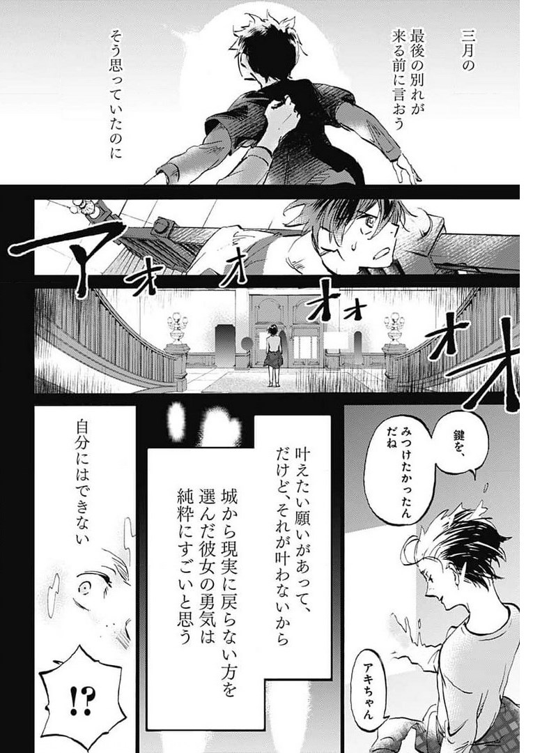Kagami no Kojou  Chap 24 - Pic 13