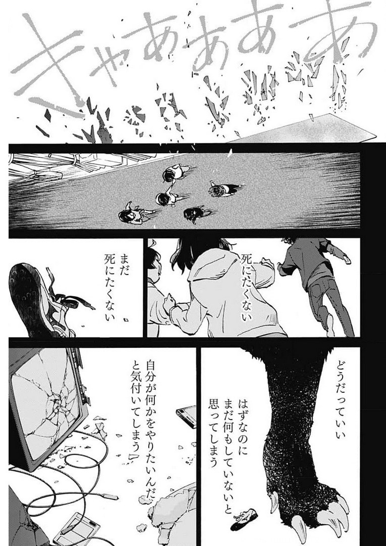 Kagami no Kojou  Chap 24 - Pic 14