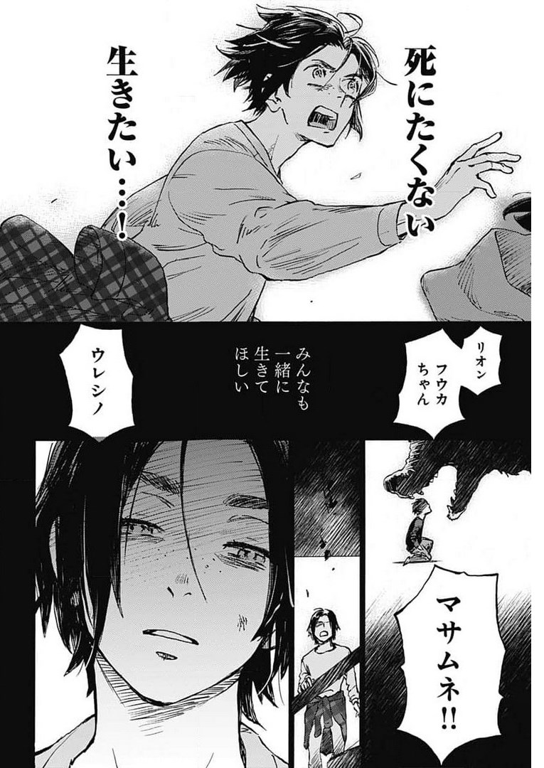 Kagami no Kojou  Chap 24 - Pic 15