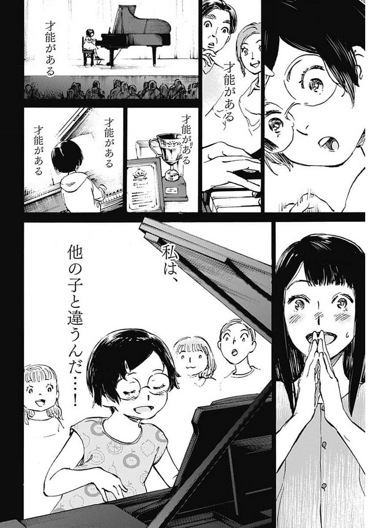 Kagami no Kojou  Chap 24 - Pic 21