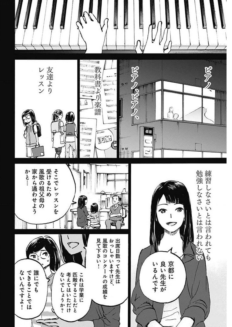Kagami no Kojou  Chap 24 - Pic 23