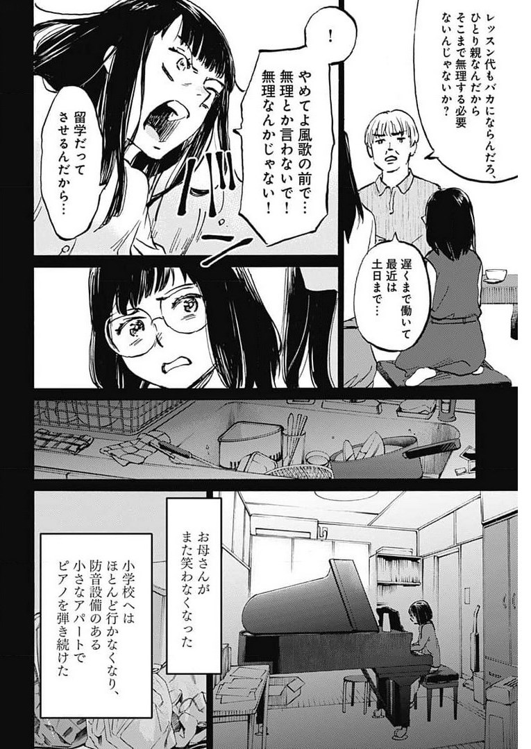 Kagami no Kojou  Chap 24 - Pic 25