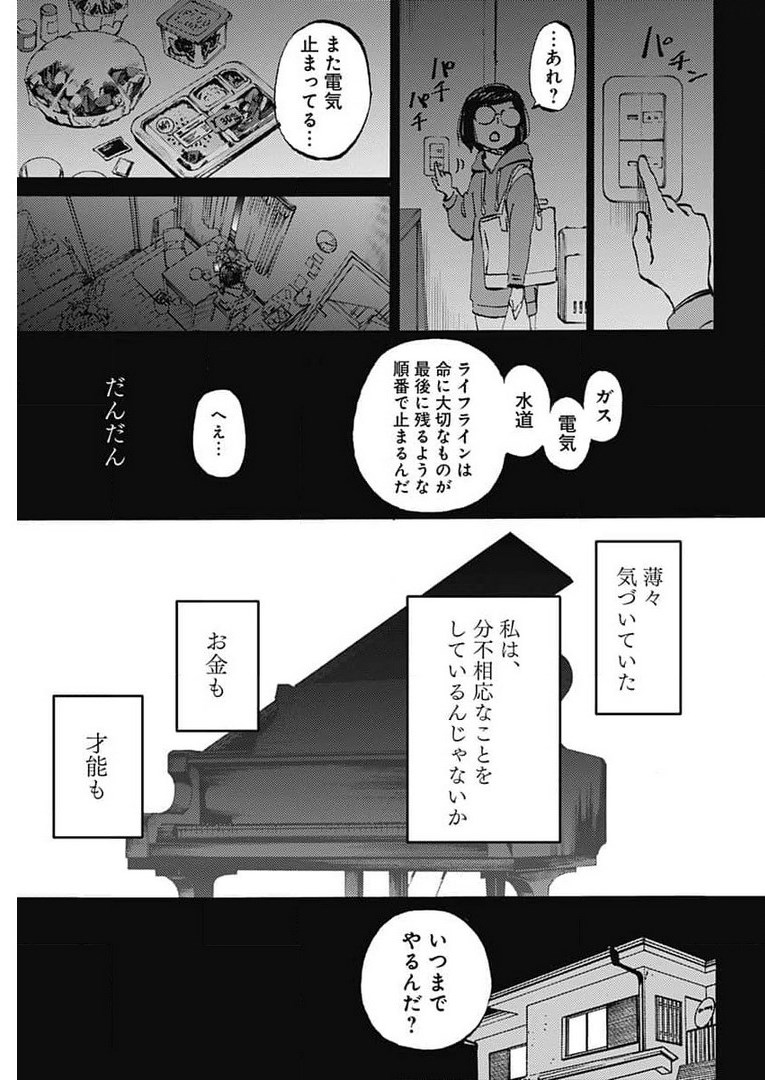 Kagami no Kojou  Chap 24 - Pic 26