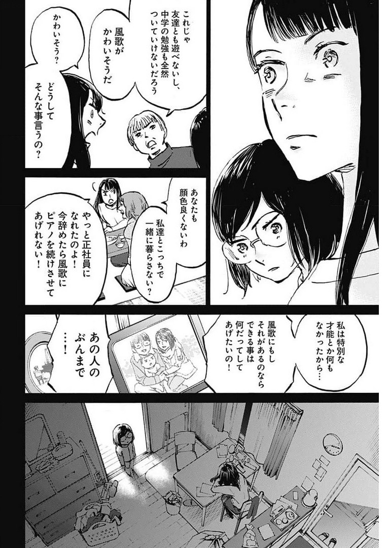 Kagami no Kojou  Chap 24 - Pic 27