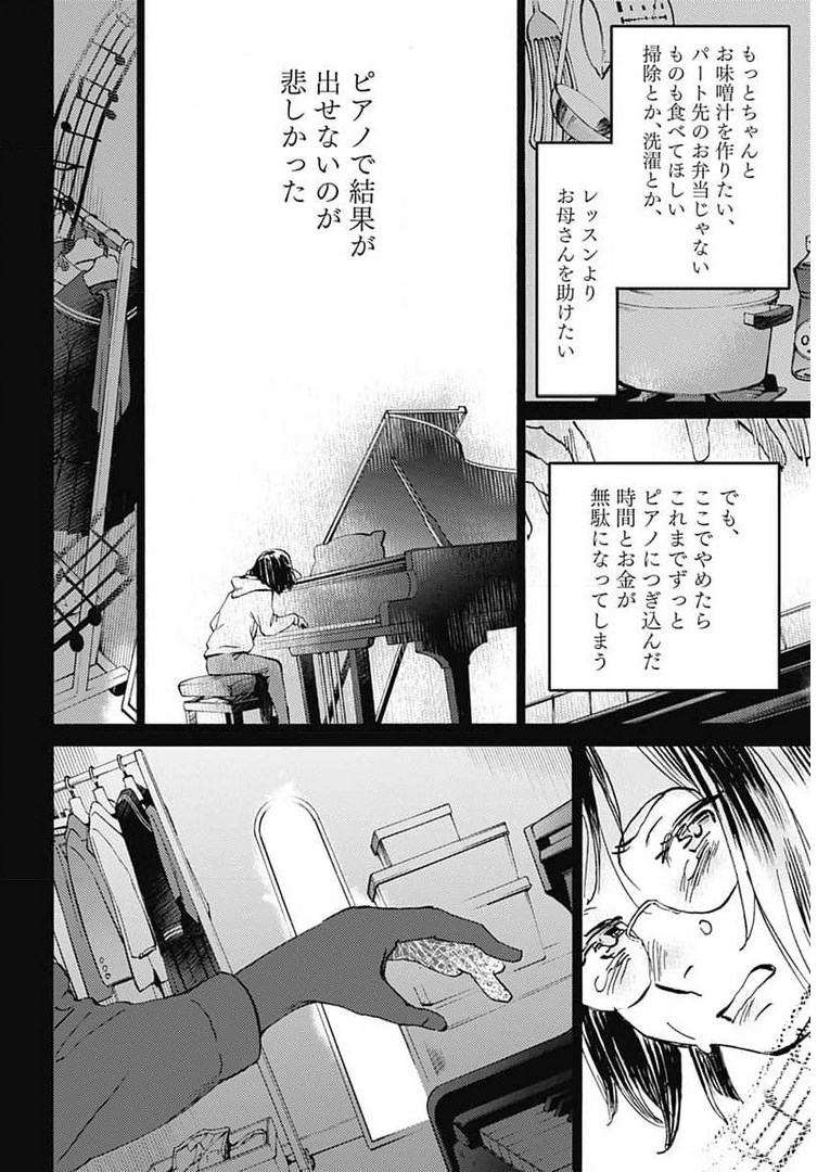 Kagami no Kojou  Chap 24 - Pic 29