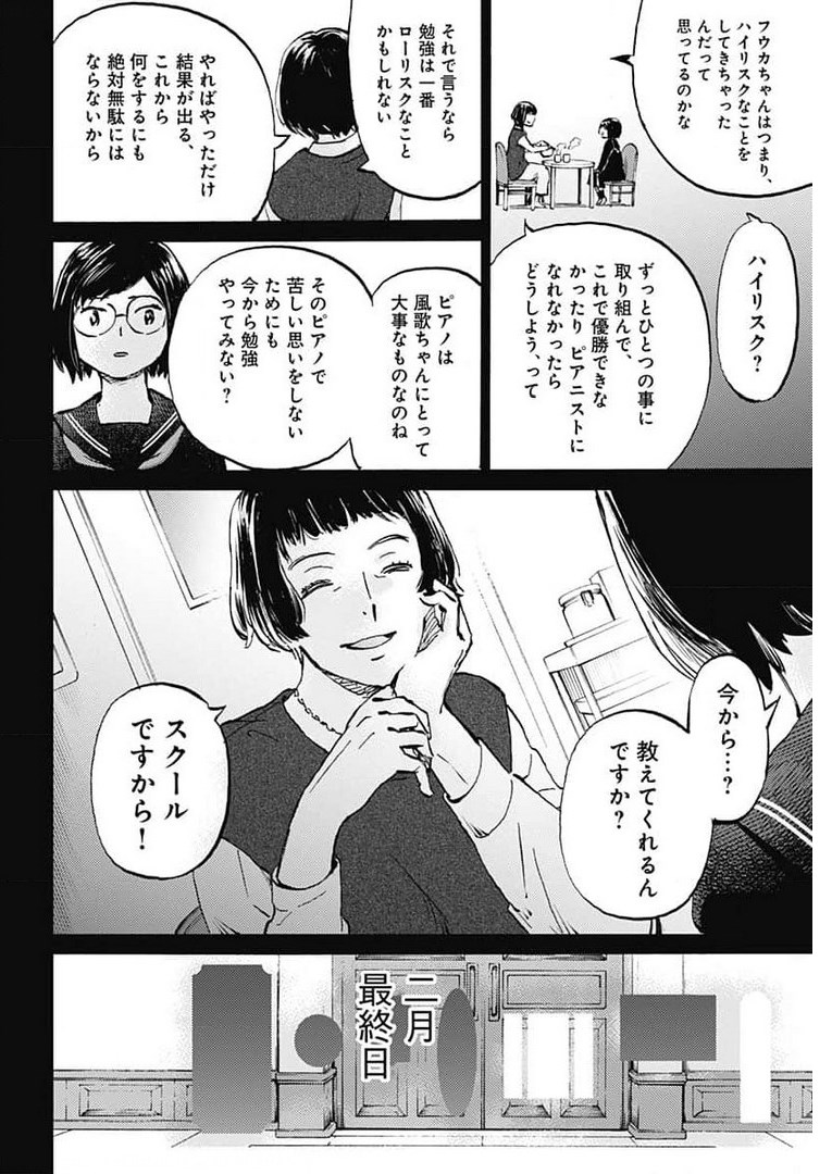 Kagami no Kojou  Chap 24 - Pic 33