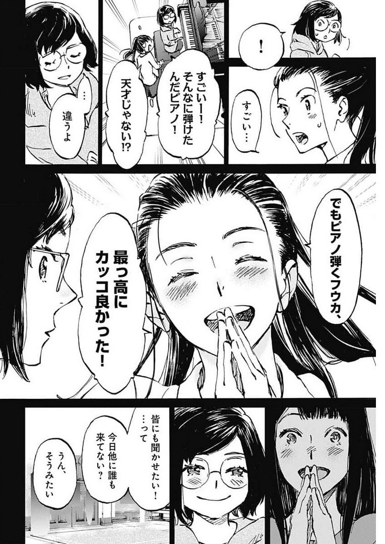 Kagami no Kojou  Chap 24 - Pic 35