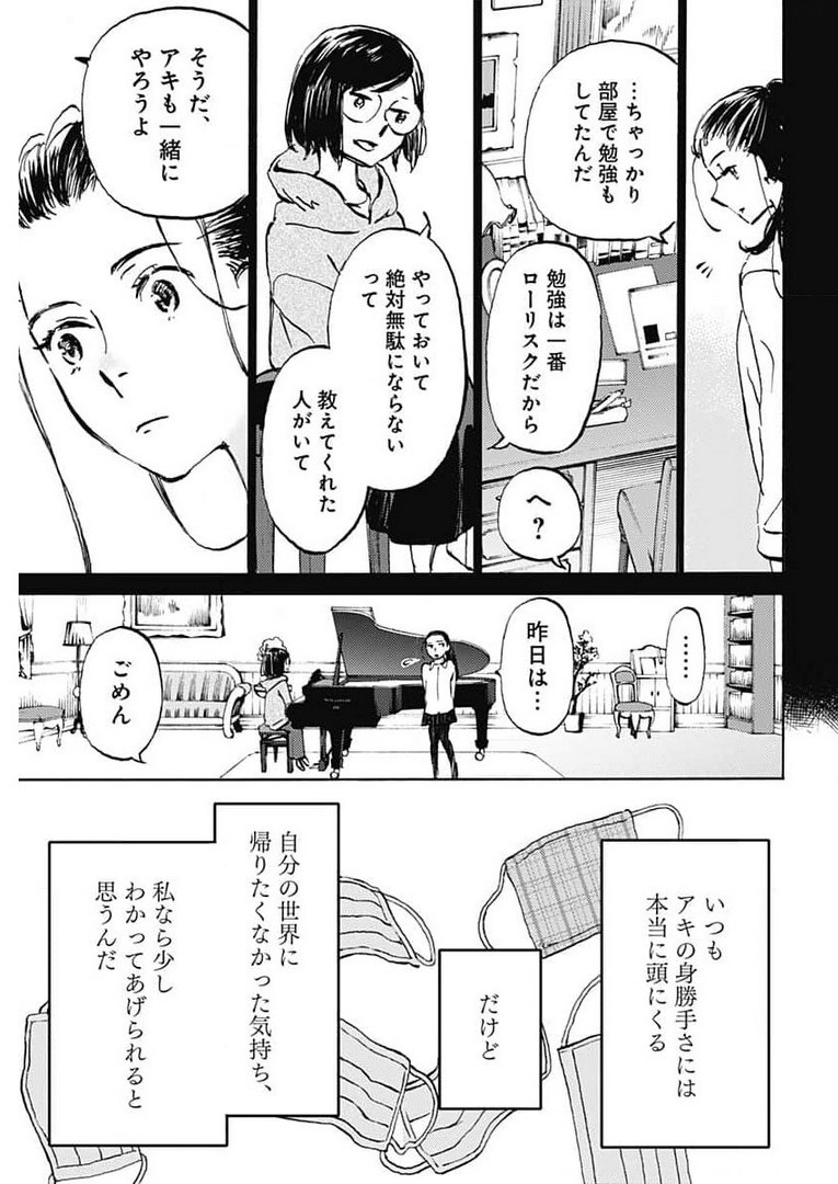 Kagami no Kojou  Chap 24 - Pic 36
