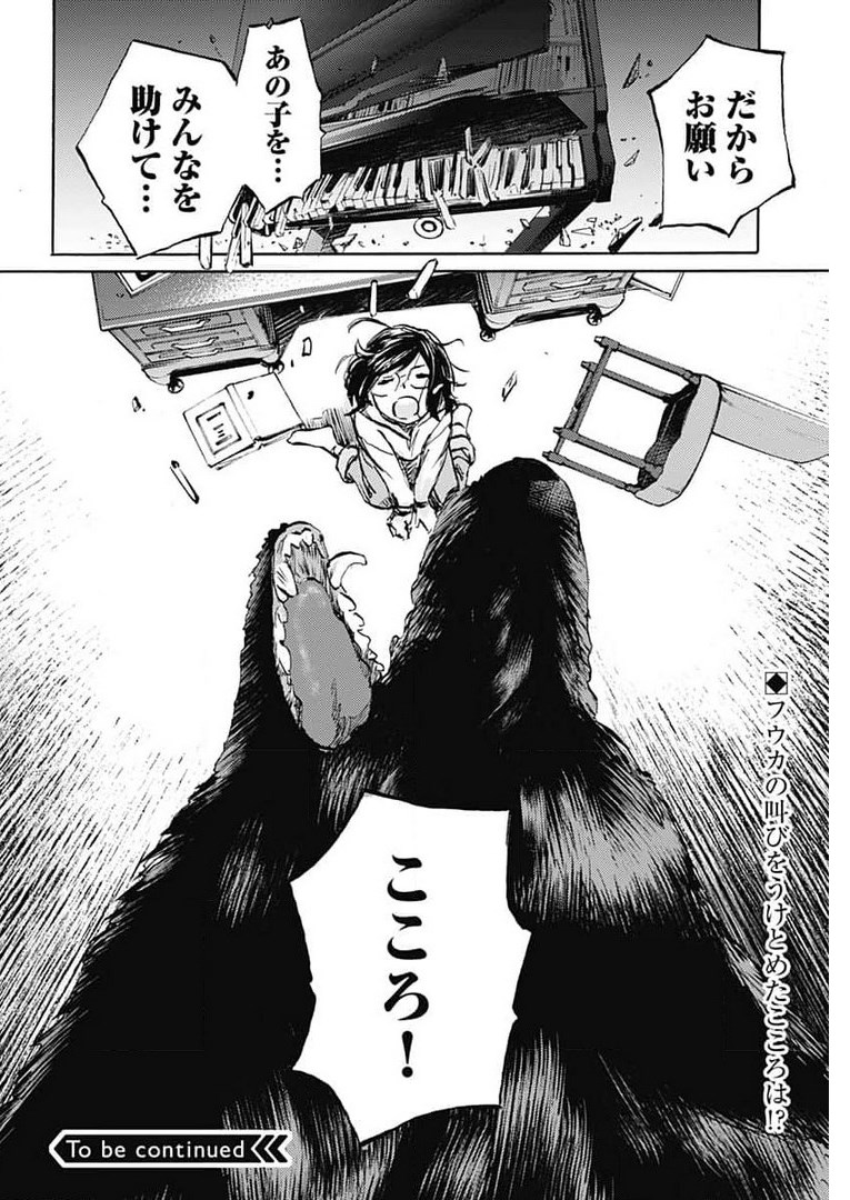 Kagami no Kojou  Chap 24 - Pic 37