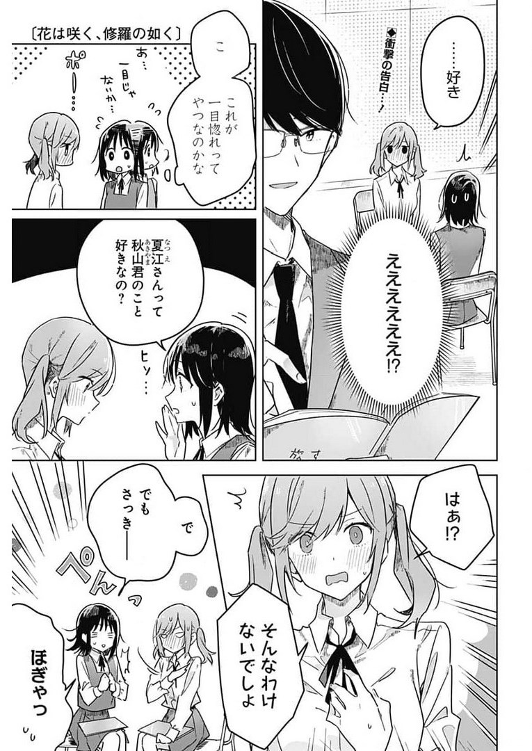 Hana wa Saku, Shura Nogotoku Chapter 4 page 1 - nihonkuni.com