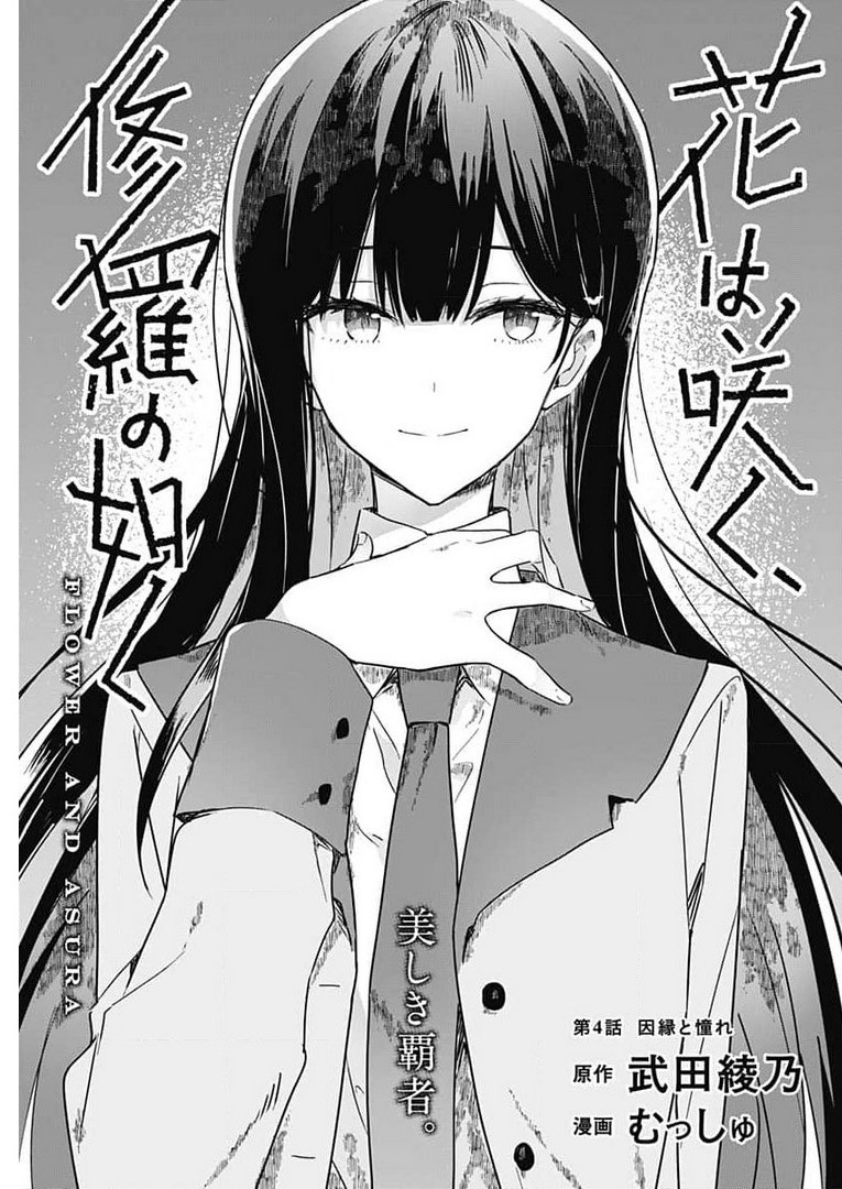 Hana wa Saku, Shura Nogotoku Chapter 4 page 3 - nihonkuni.com