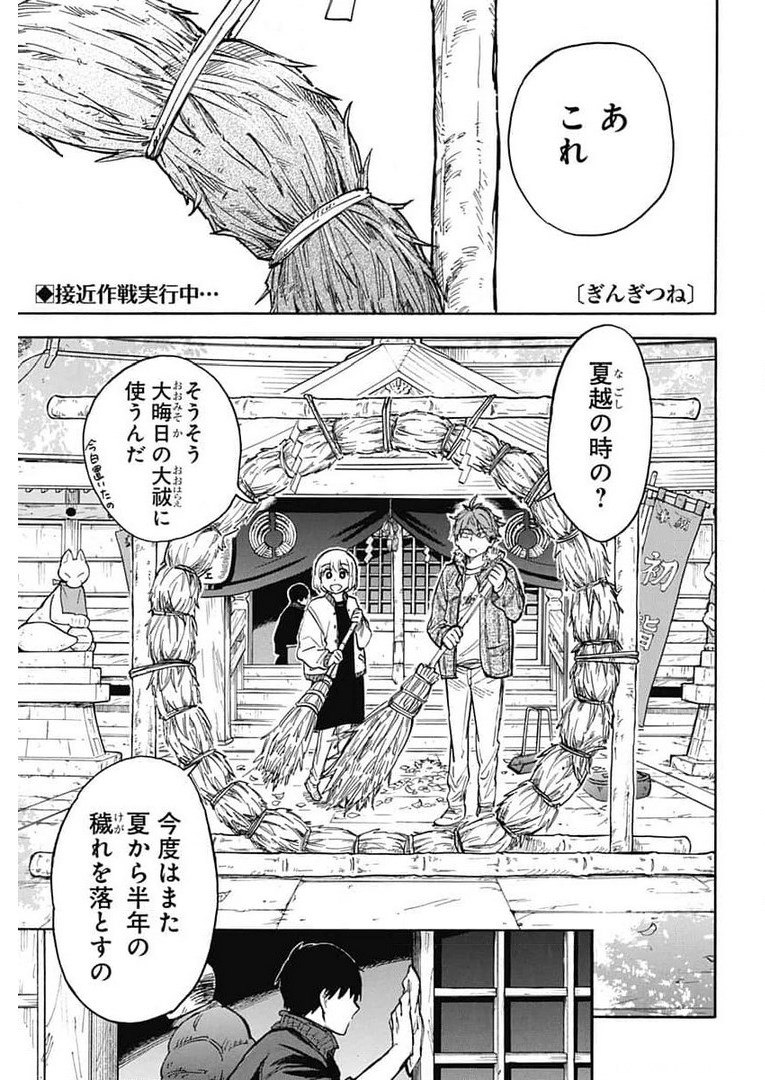 Gingitsune  Chapter 90 page 1 - nihonkuni.com