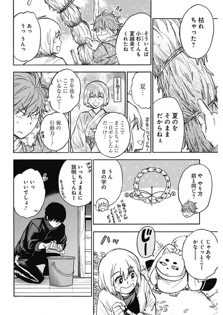 Gingitsune  Chapter 90 page 2 - nihonkuni.com