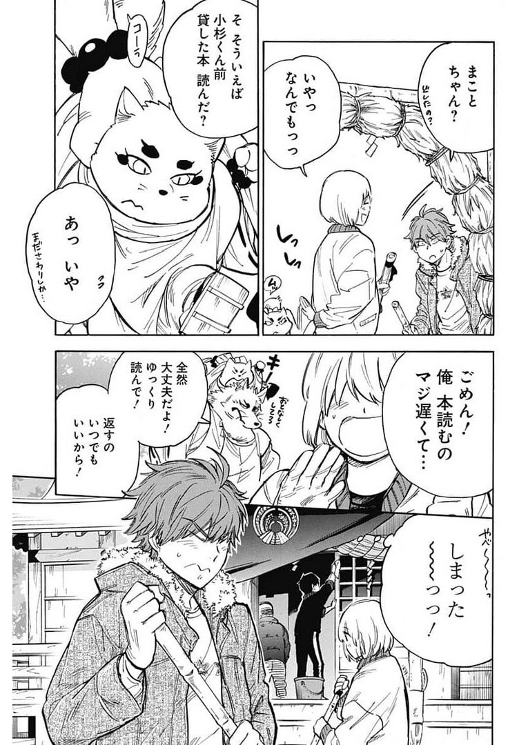 Gingitsune  Chapter 90 page 3 - nihonkuni.com