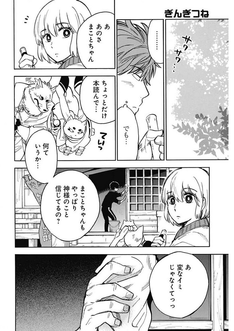 Gingitsune  Chapter 90 page 4 - nihonkuni.com
