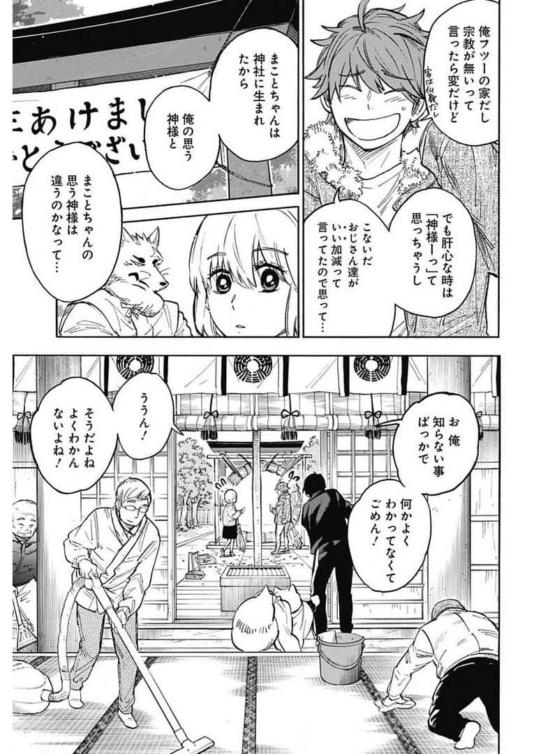 Gingitsune  Chapter 90 page 5 - nihonkuni.com