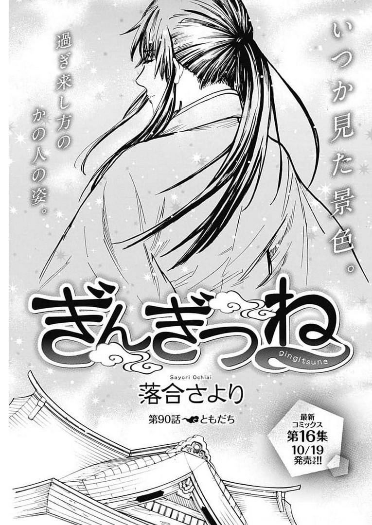 Gingitsune  Chapter 90 page 7 - nihonkuni.com