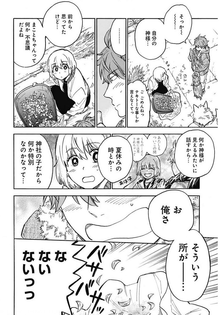 Gingitsune  Chapter 90 page 8 - nihonkuni.com