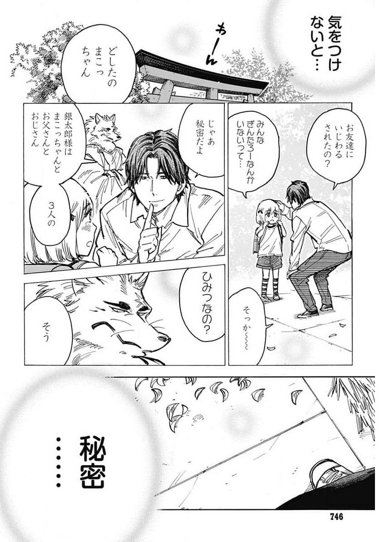 Gingitsune  Chapter 90 page 10 - nihonkuni.com