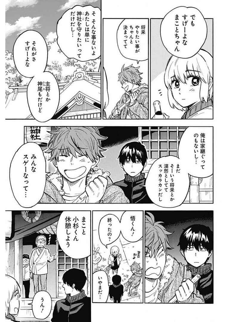 Gingitsune  Chapter 90 page 13 - nihonkuni.com