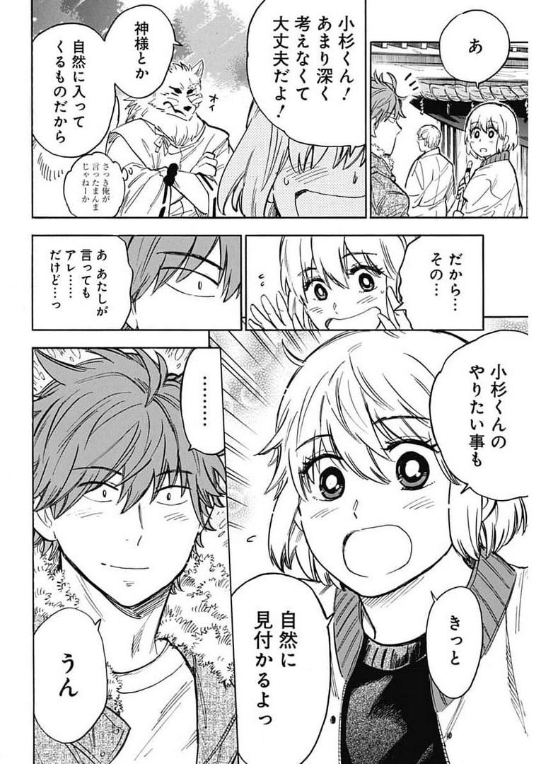 Gingitsune  Chapter 90 page 14 - nihonkuni.com