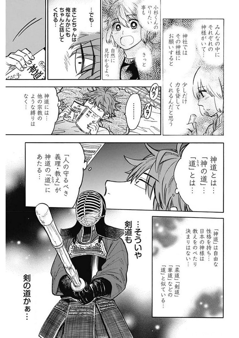 Gingitsune  Chapter 90 page 17 - nihonkuni.com