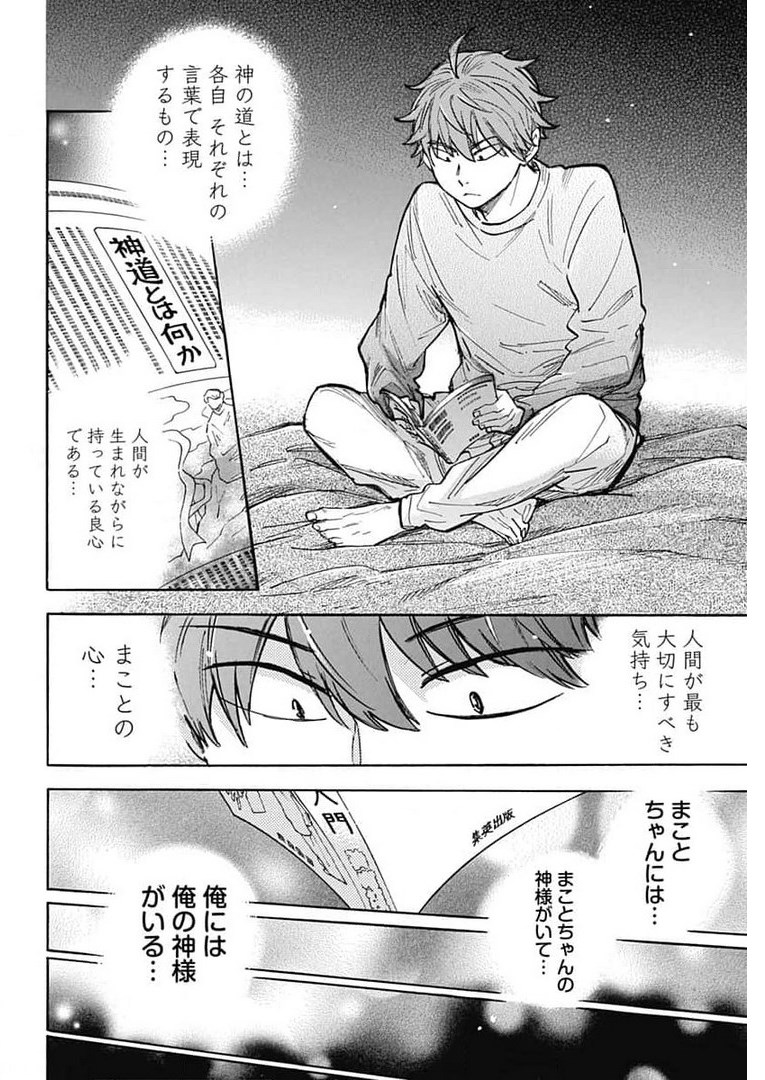 Gingitsune  Chapter 90 page 18 - nihonkuni.com