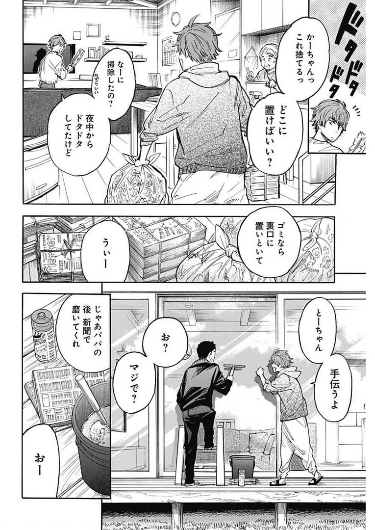 Gingitsune  Chapter 90 page 20 - nihonkuni.com