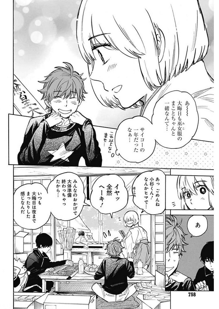 Gingitsune  Chapter 90 page 22 - nihonkuni.com
