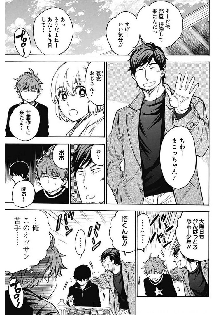 Gingitsune  Chapter 90 page 23 - nihonkuni.com