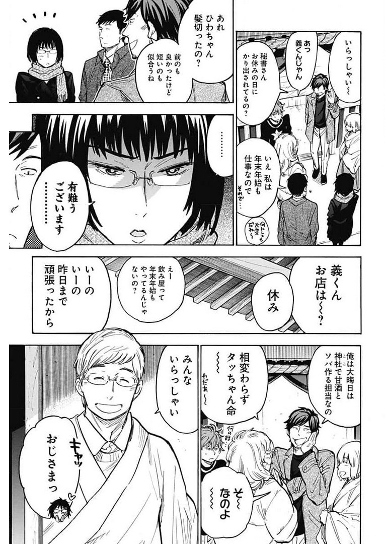 Gingitsune  Chapter 90 page 25 - nihonkuni.com