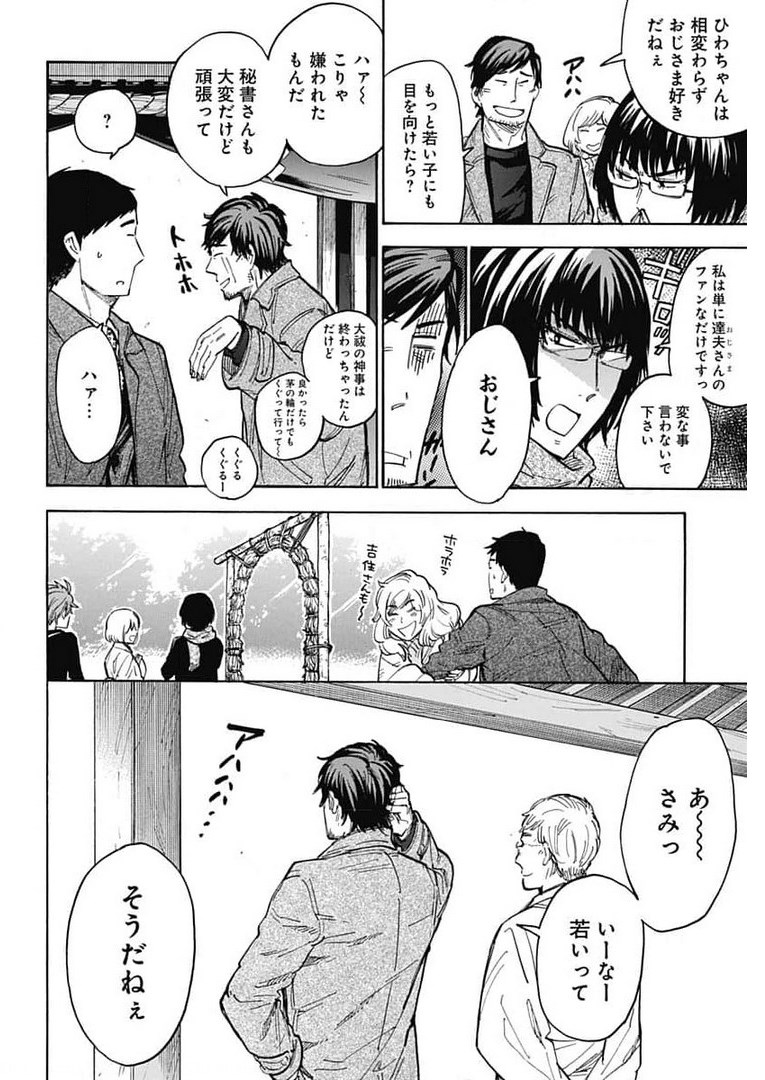 Gingitsune  Chapter 90 page 26 - nihonkuni.com
