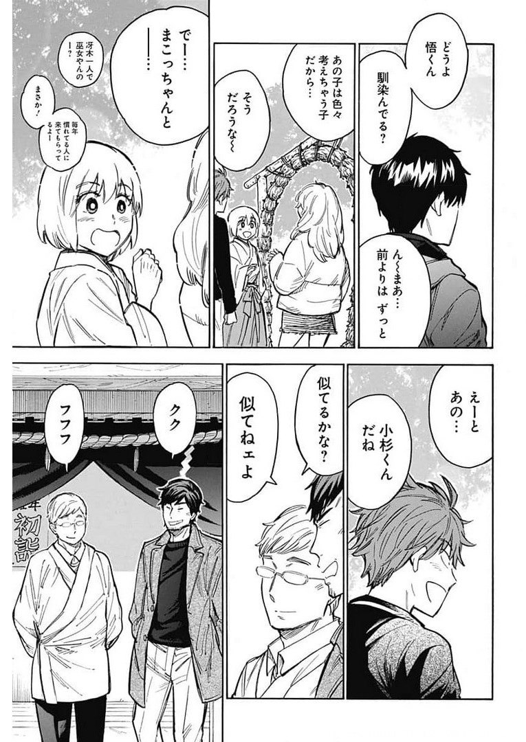 Gingitsune  Chapter 90 page 27 - nihonkuni.com