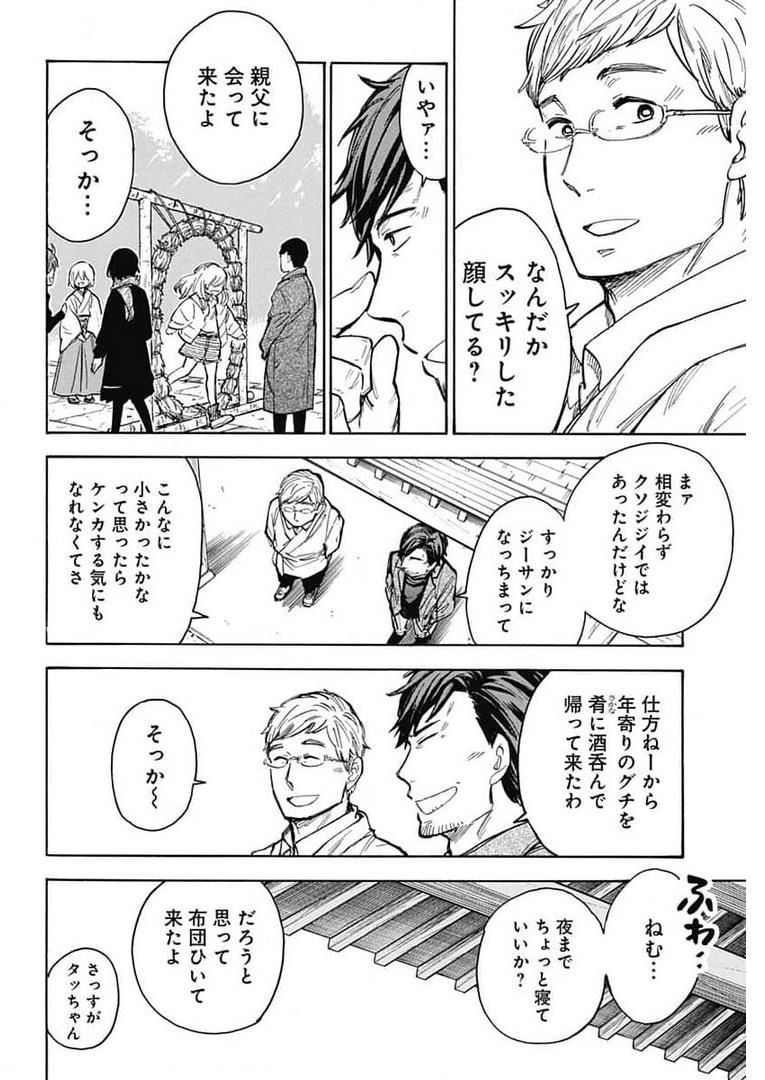 Gingitsune  Chapter 90 page 28 - nihonkuni.com