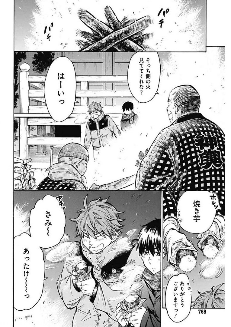 Gingitsune  Chapter 90 page 32 - nihonkuni.com