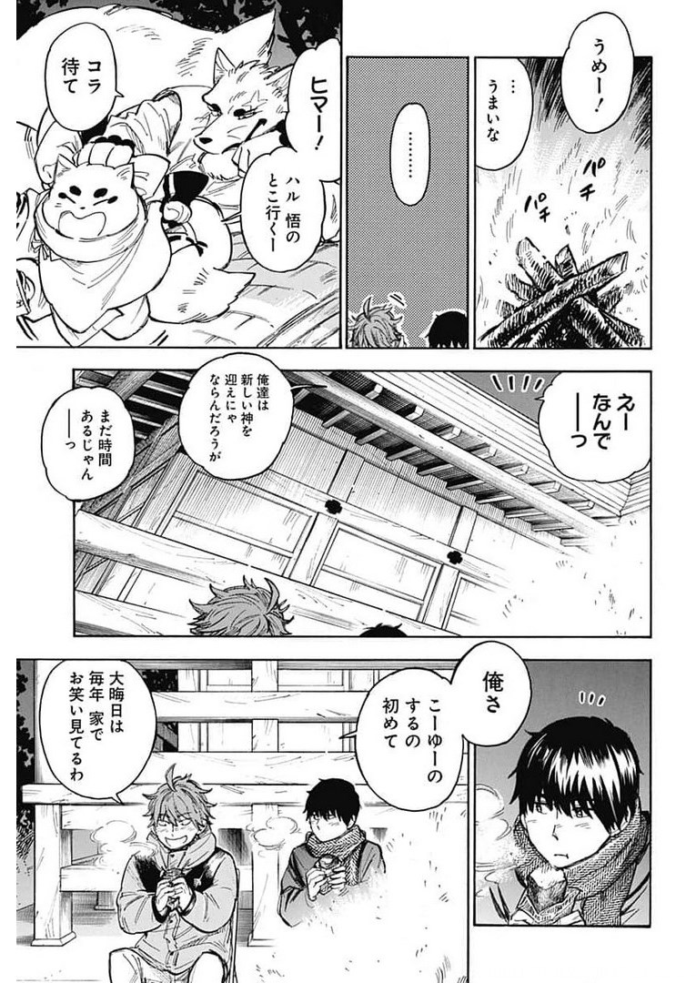 Gingitsune  Chapter 90 page 33 - nihonkuni.com