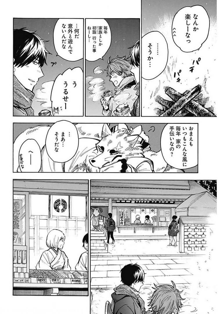 Gingitsune  Chapter 90 page 34 - nihonkuni.com