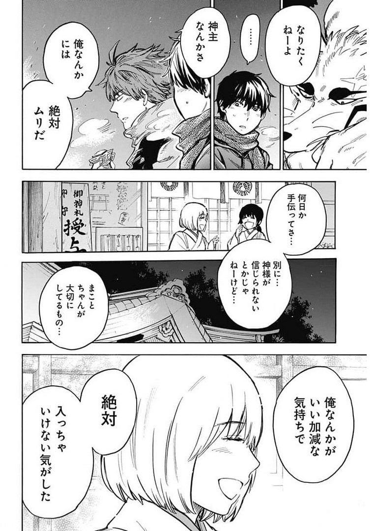 Gingitsune  Chapter 90 page 36 - nihonkuni.com