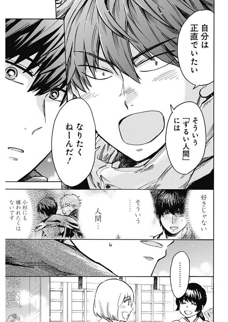Gingitsune  Chapter 90 page 39 - nihonkuni.com