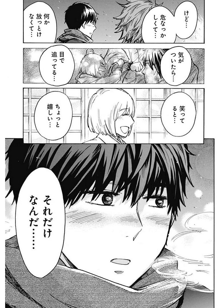 Gingitsune  Chapter 90 page 41 - nihonkuni.com