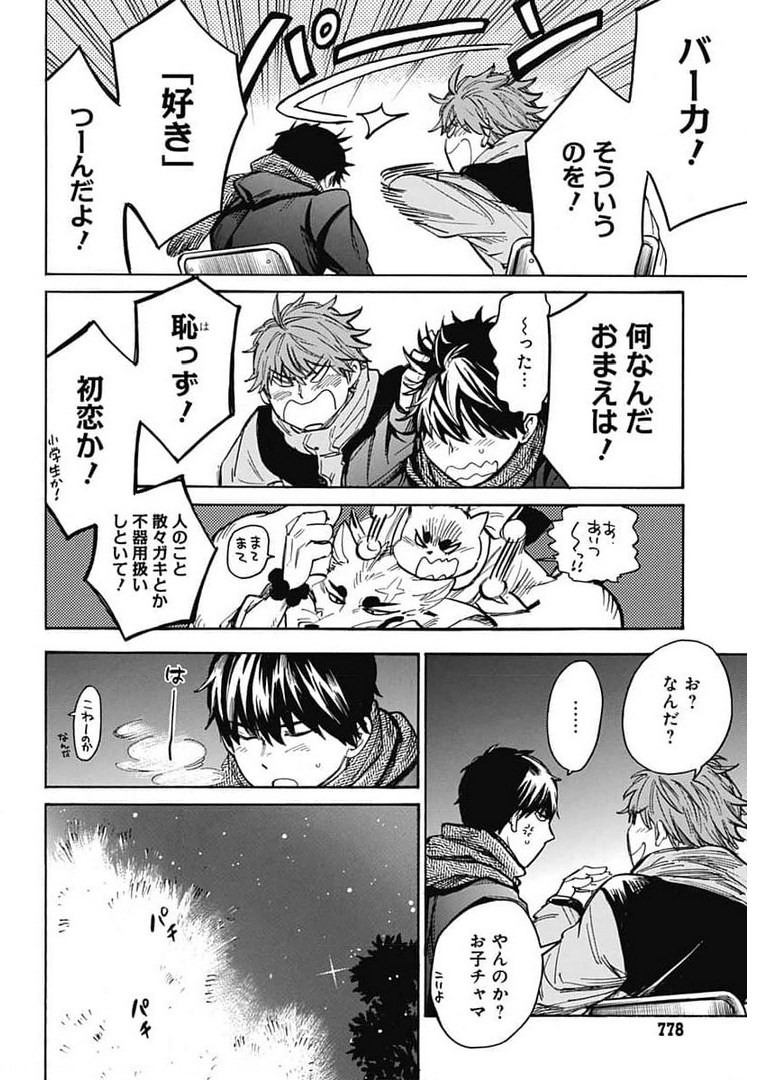 Gingitsune  Chapter 90 page 42 - nihonkuni.com