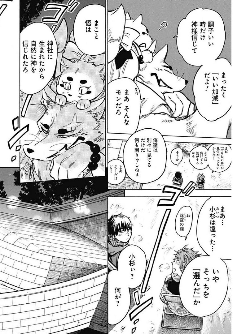 Gingitsune  Chapter 90 page 46 - nihonkuni.com